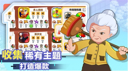 游戏开发大亨手机版图1