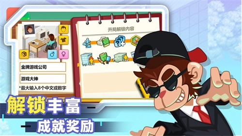 游戏开发大亨手机版图3
