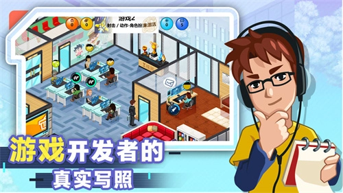 游戏开发大亨手机版图4