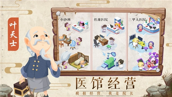萌趣医院免费版(3)