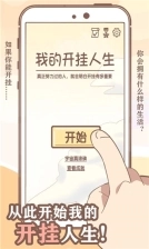 我的开挂人生(1)