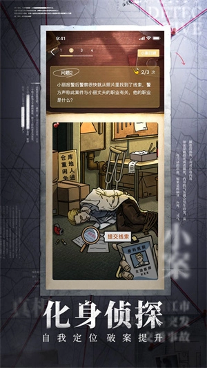 赏金侦探手机版图2