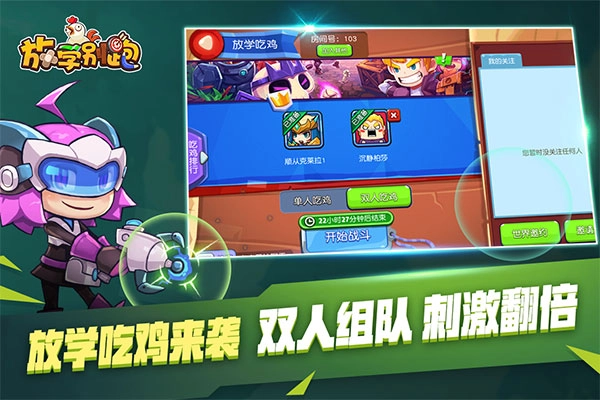 放学别跑华为版(1)