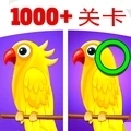 找出差异 找出差异