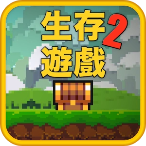 像素生存2 像素生存2