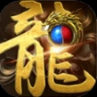 1.80全新火龙掌玩正版