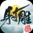 云射雕网易正版
