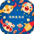 海鲜爱消消