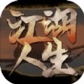 英雄美人之江湖人生mud游戏