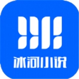 冰河小说