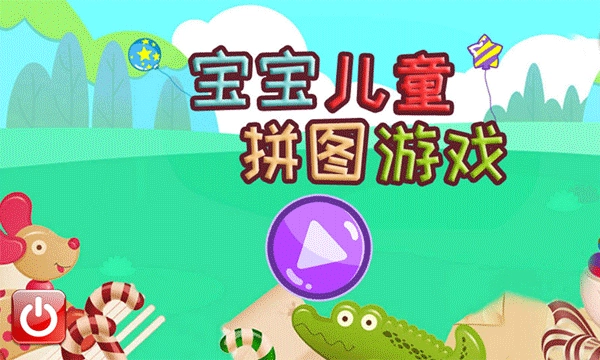 宝宝儿童拼图最新安装下载