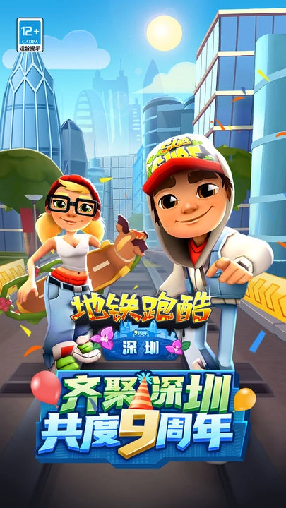 9999999999亿金币钥匙地铁跑酷