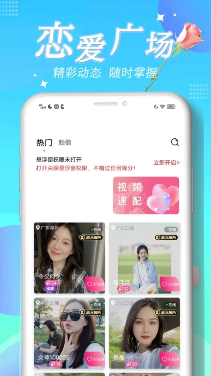 尖聊交友软件官方版(1)