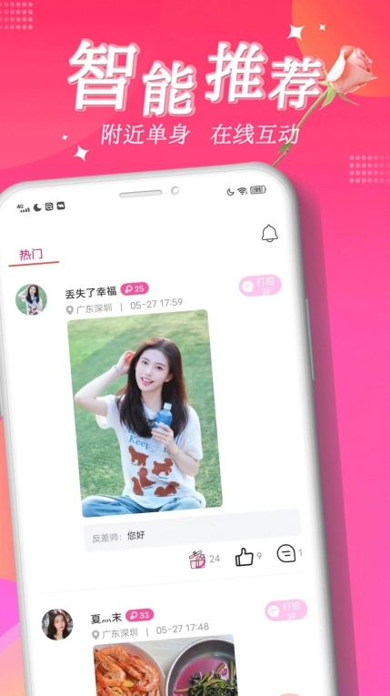 尖聊交友软件官方版(3)
