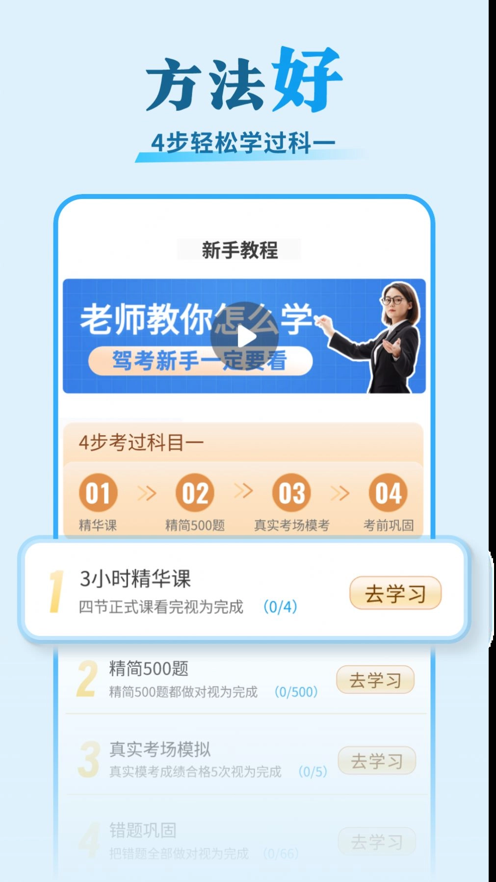 安心驾考软件安卓版(1)