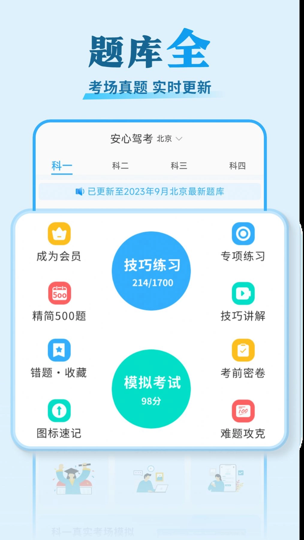 安心驾考软件安卓版(3)