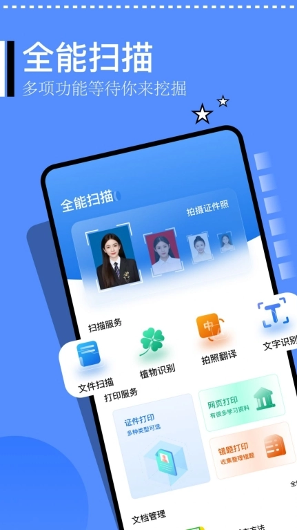 精灵扫描仪手机版图3
