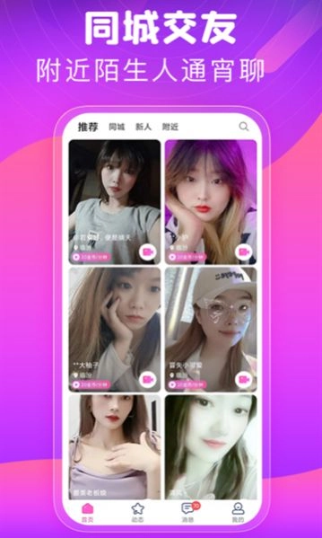 同城心人交友(2)