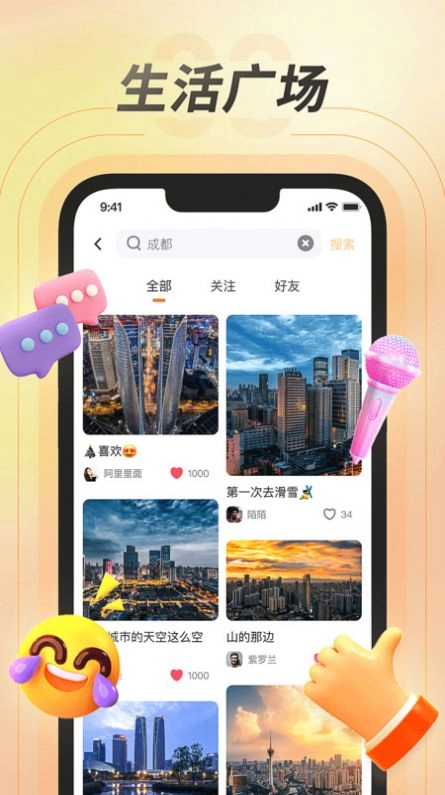 百米交友手机版(1)