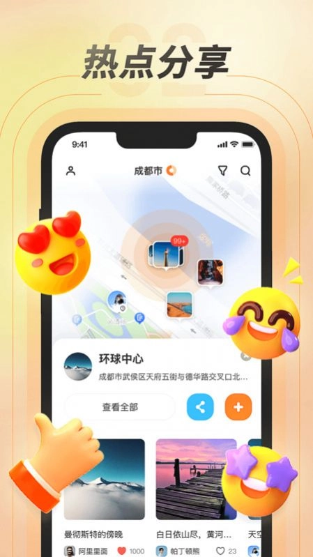百米交友手机版(2)