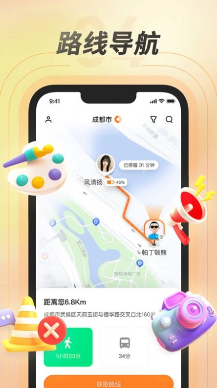 百米交友手机版(3)