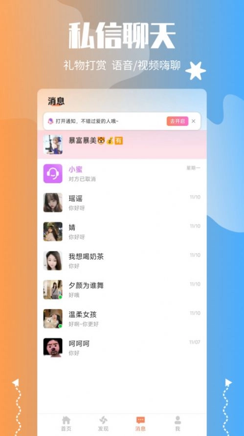 萌喵交友手机版(1)