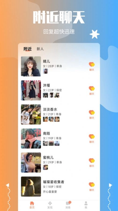 萌喵交友手机版(2)