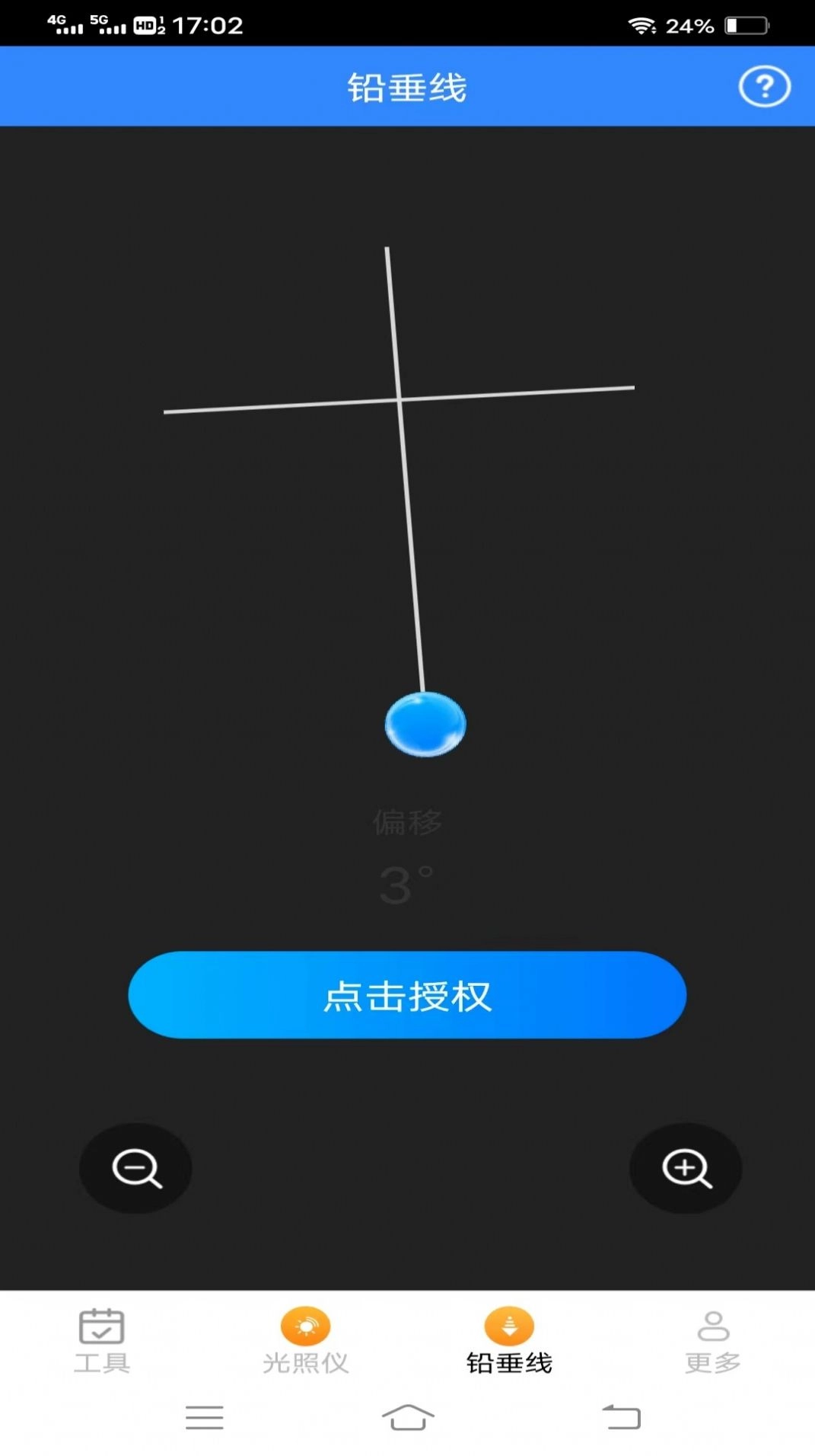 高效测量仪软件安卓版(2)