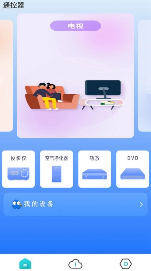 悟空智能遥控器app手机版(2)