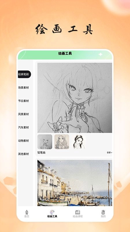 画台工具箱软件手机版(1)