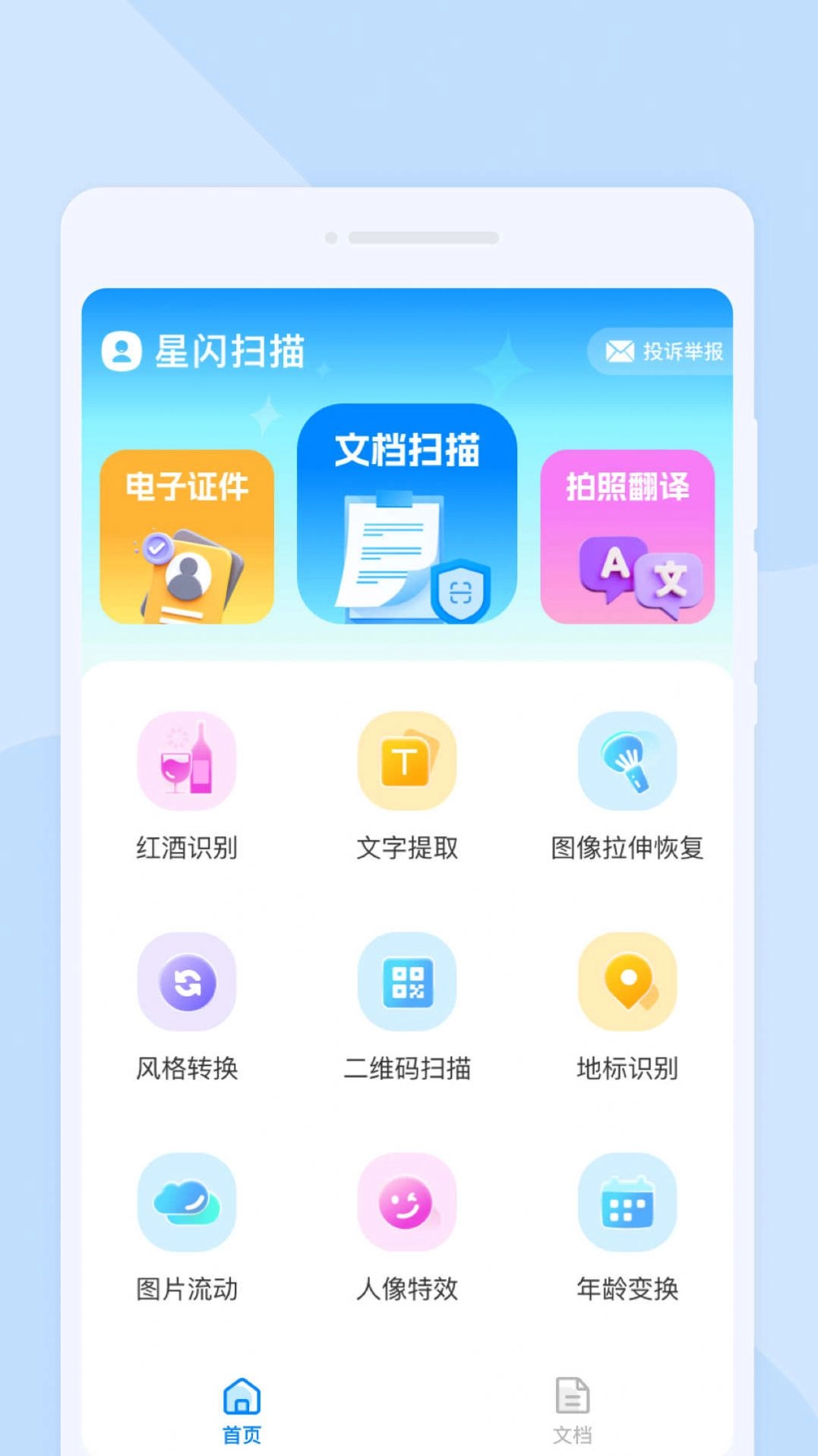 星闪扫描图1