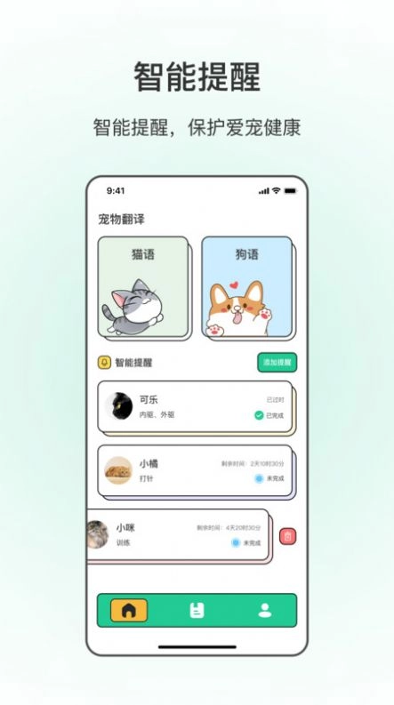 动物翻译手机版(1)