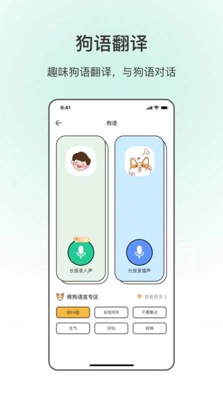 动物翻译手机版(2)