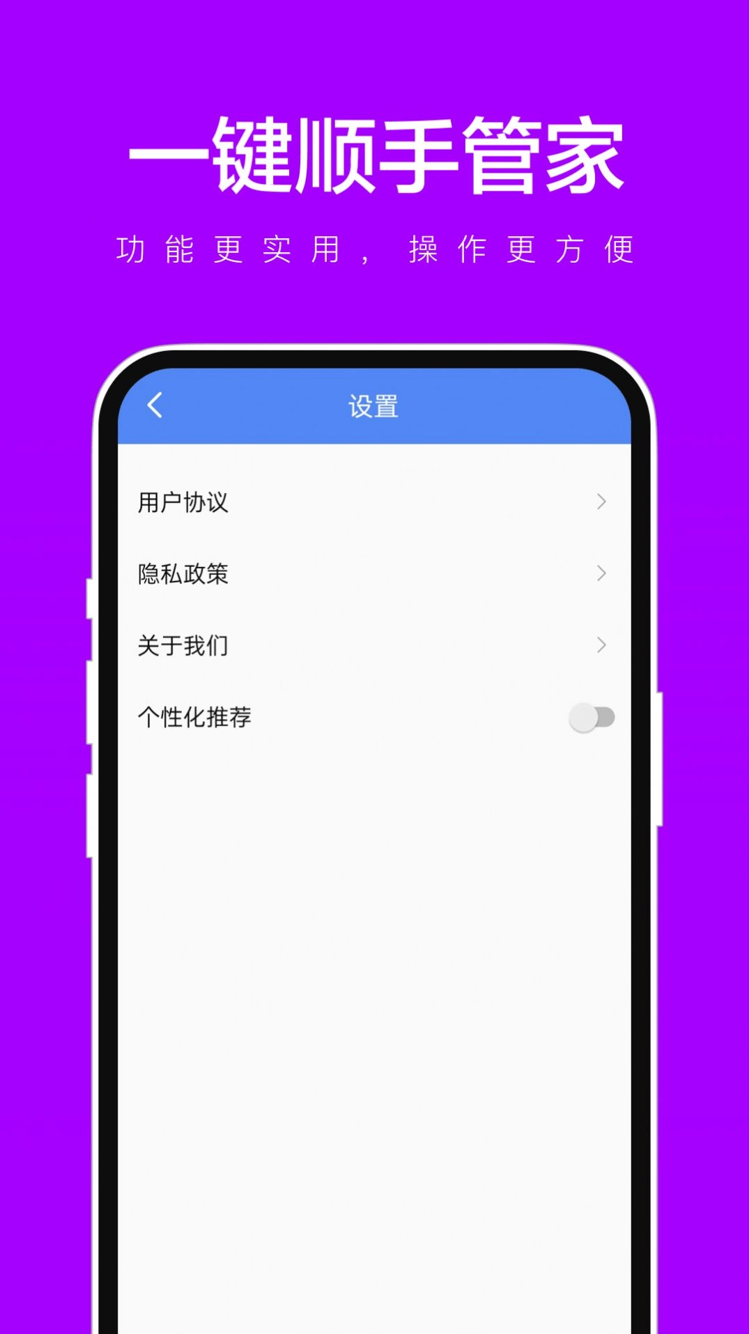 一键顺手管家app手机版图2