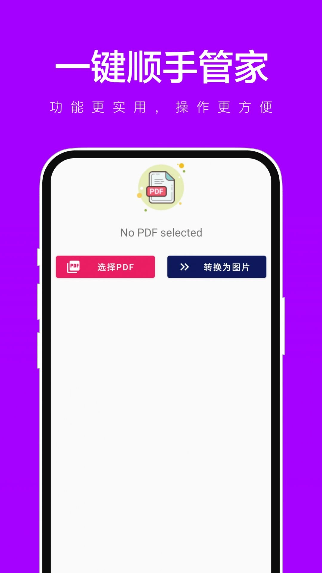 一键顺手管家app手机版图3