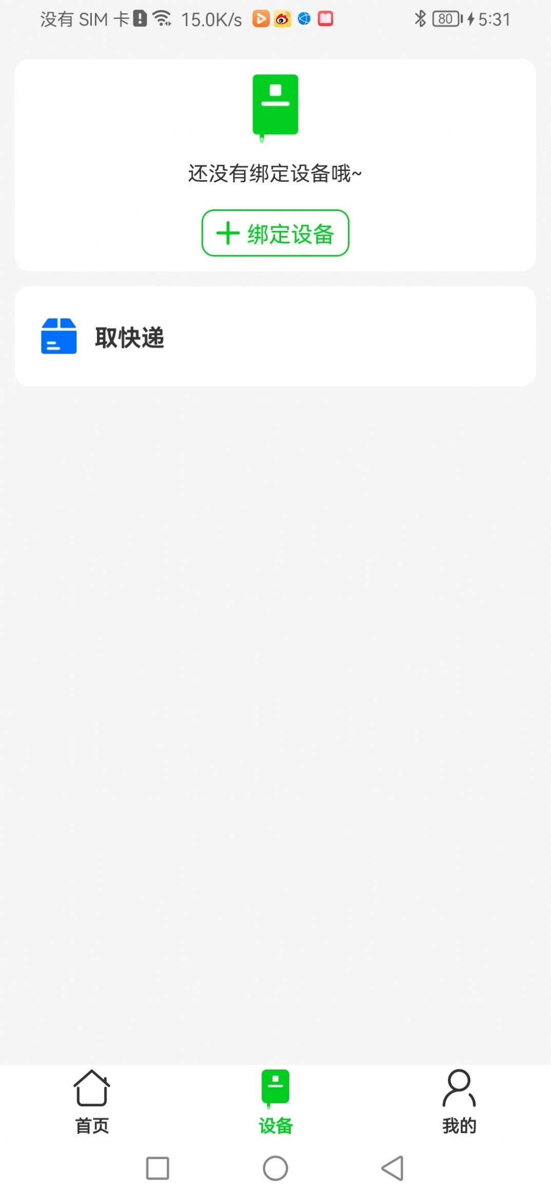 旺小贝安卓版(2)