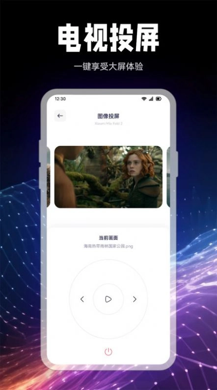 乐看投屏手机版(3)
