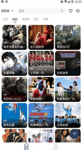 追剧盒安卓版图2