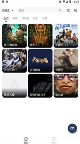 追剧盒安卓版图3