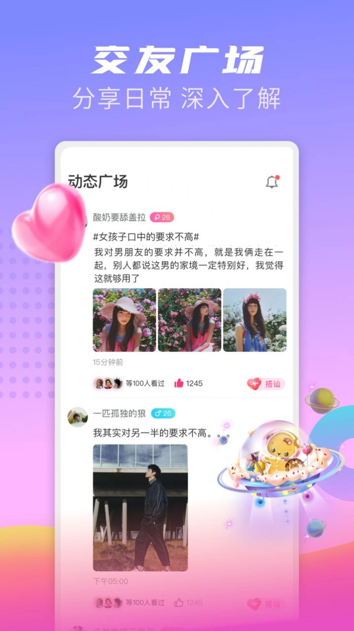 探友聊交友(3)