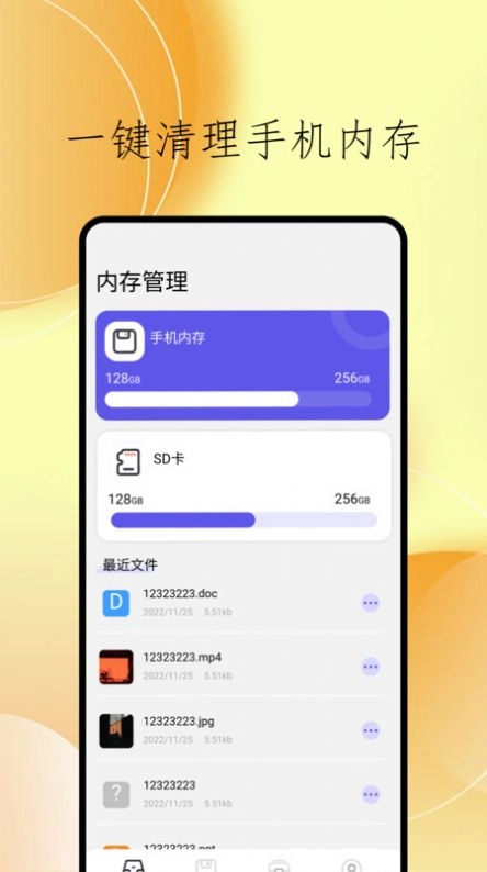 cclean文件管理手机版图1