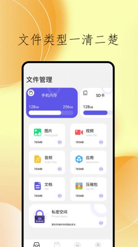 cclean文件管理手机版图2