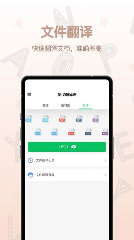 英汉翻译君图1