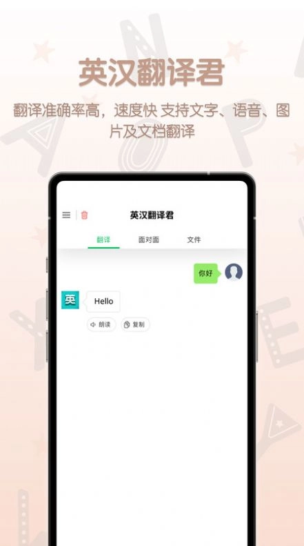 英汉翻译君图2