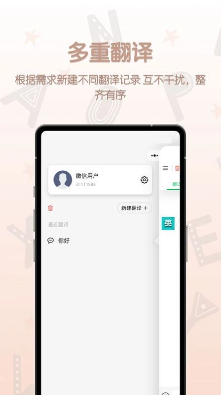 英汉翻译君图3