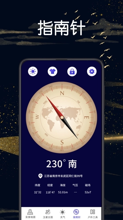 实景地图GPS定位图2
