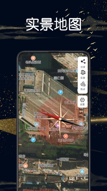 实景地图GPS定位图3
