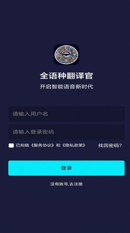 全语种翻译官图2