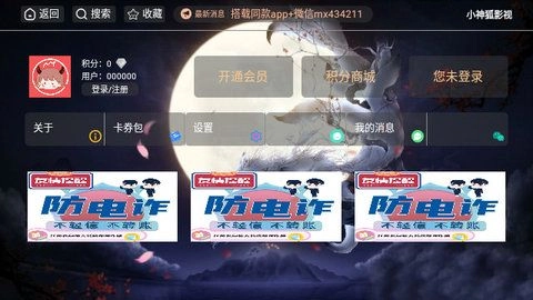 小神狐影视图3