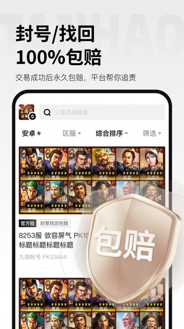 探号app